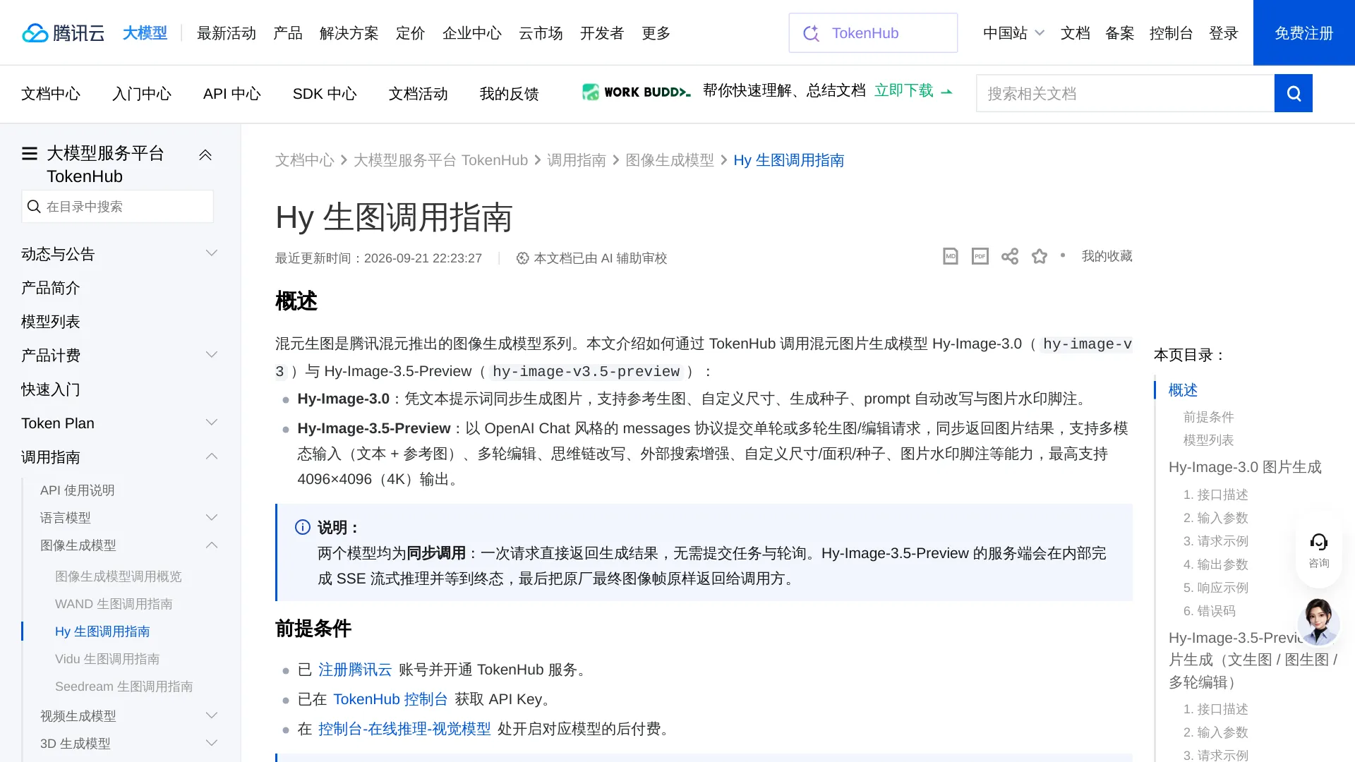 Tencent TokenHub Hy Image 3.5 Preview API documentation
