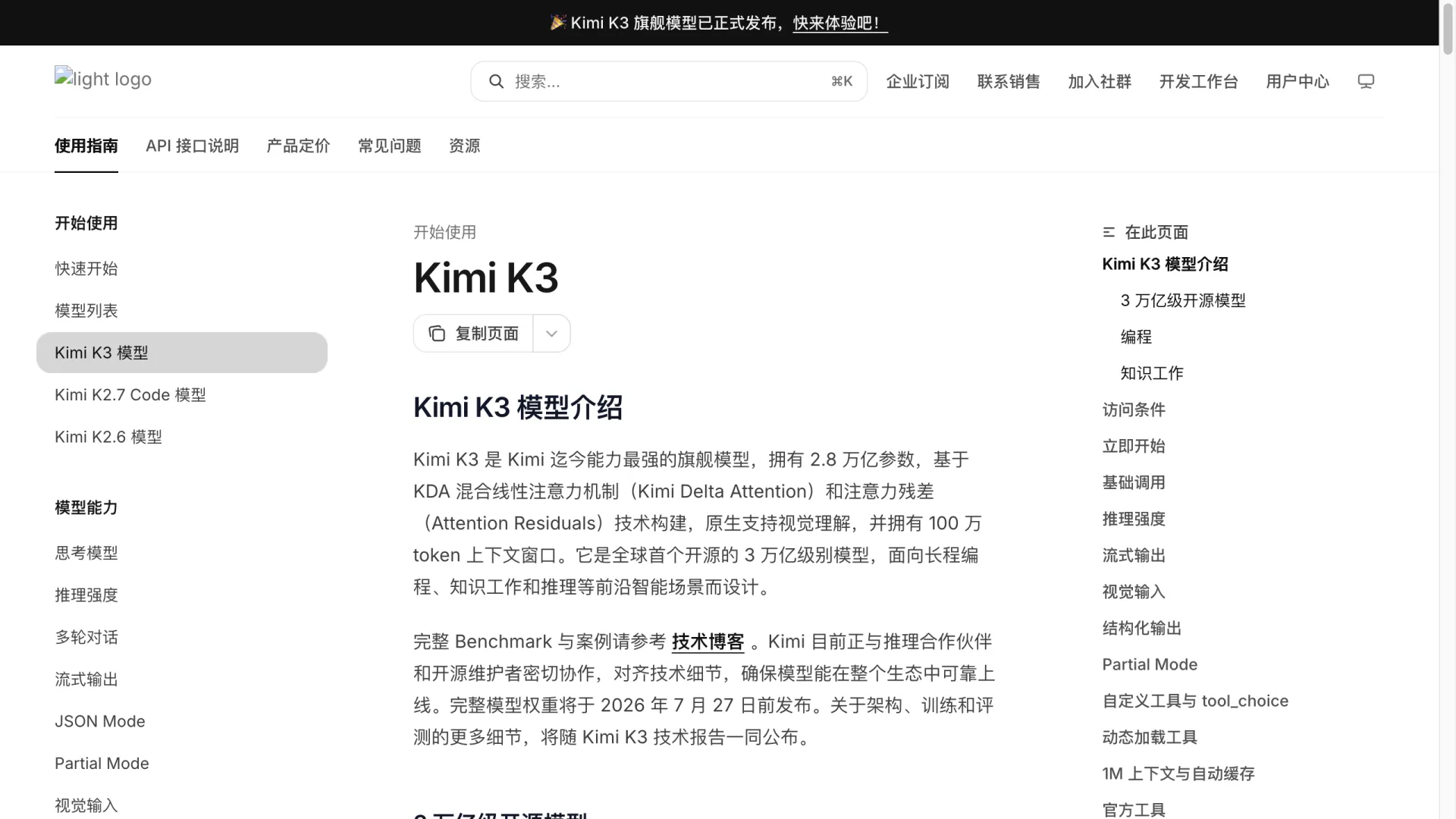 Kimi K3 API 文件，說明模型的長上下文與工具呼叫定位