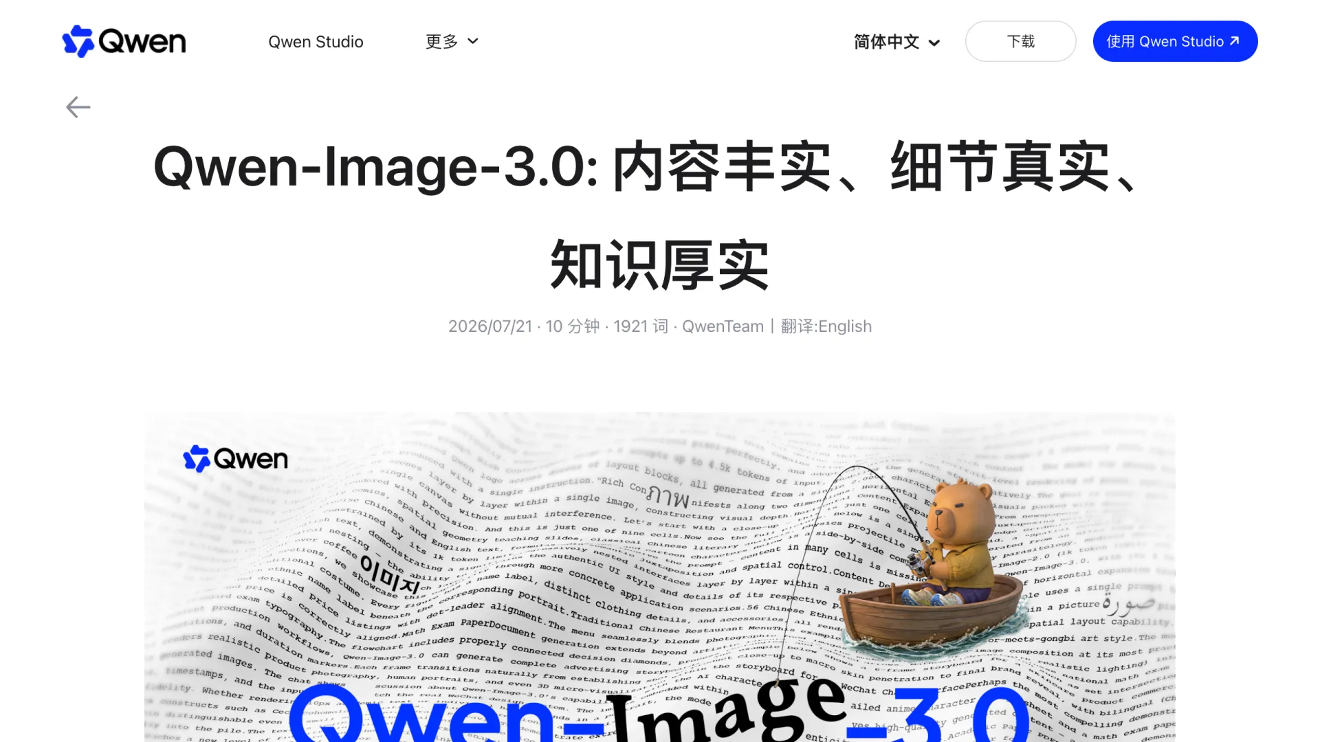 qwen.ai 上的 Qwen-Image-3.0 官方公告，發布於 2026 年 7 月 21 日