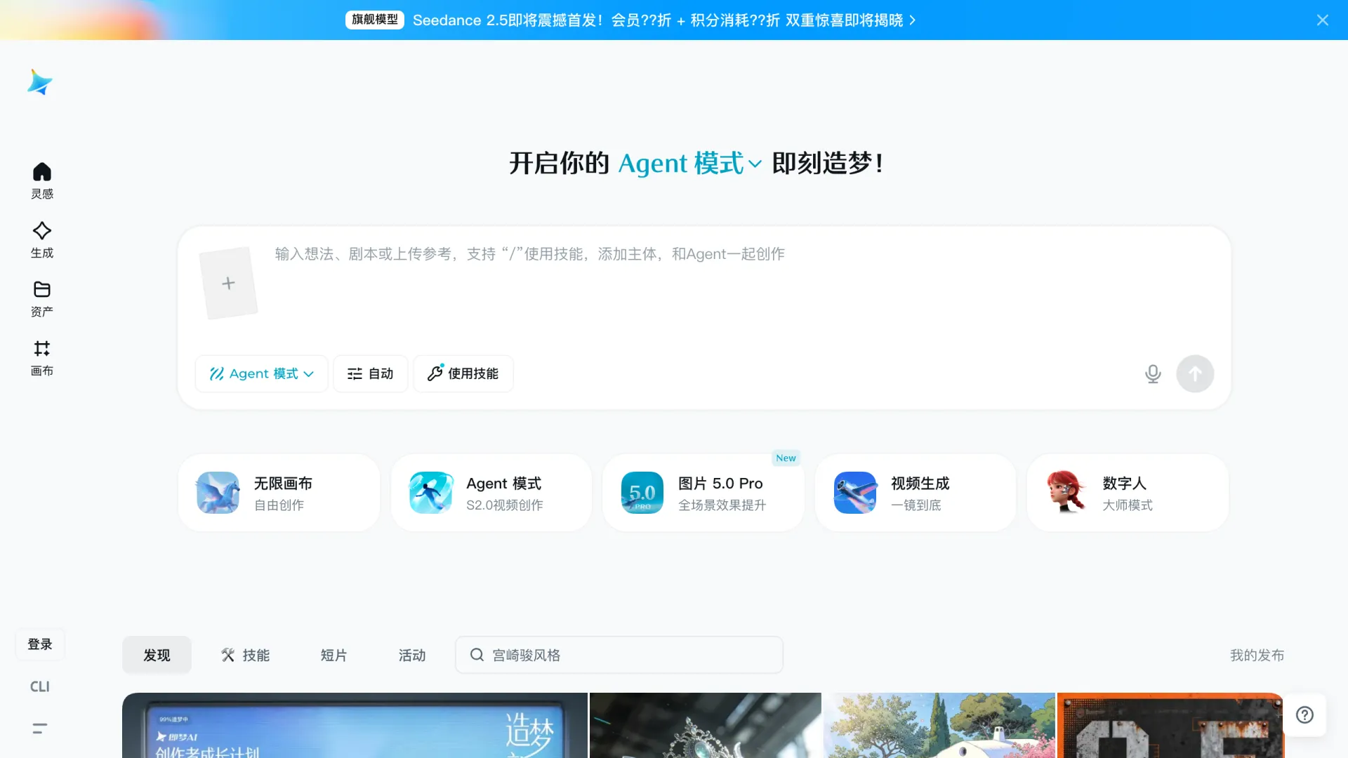 Jimeng homepage banner teasing Seedance 2.5 as about to debut, with the video creation card still labelled S2.0